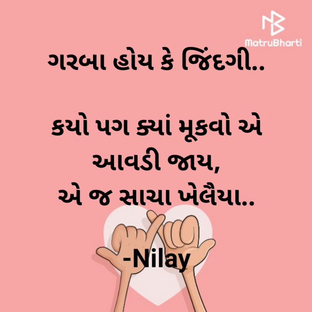 Gujarati Microfiction by Nilay : 111755956