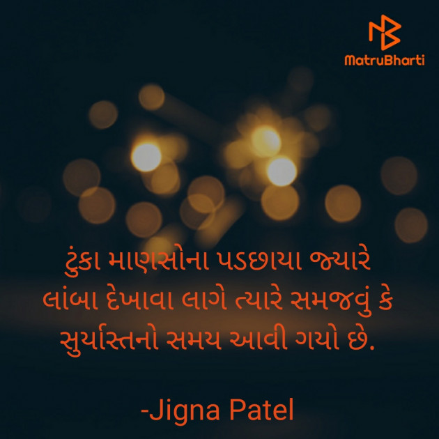 Gujarati Thought by Jigna Patel : 111755962