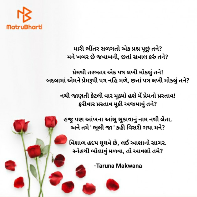 Gujarati Whatsapp-Status by Taruna Makwana : 111755964