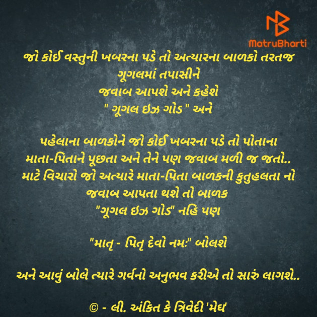 Gujarati Thought by Ankit K Trivedi - મેઘ : 111755968