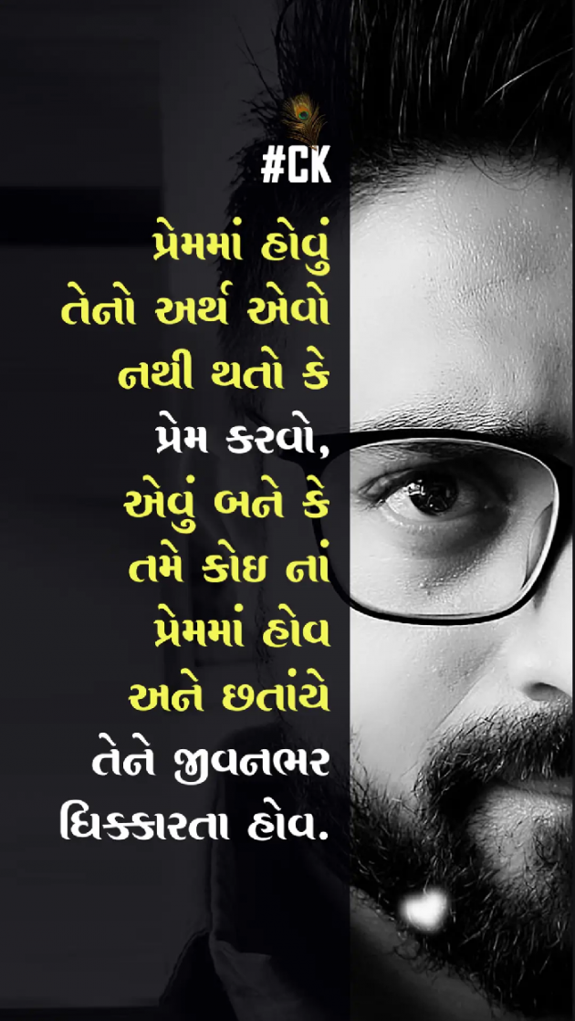 Gujarati Thought by CHIRAG KAKADIYA : 111755973