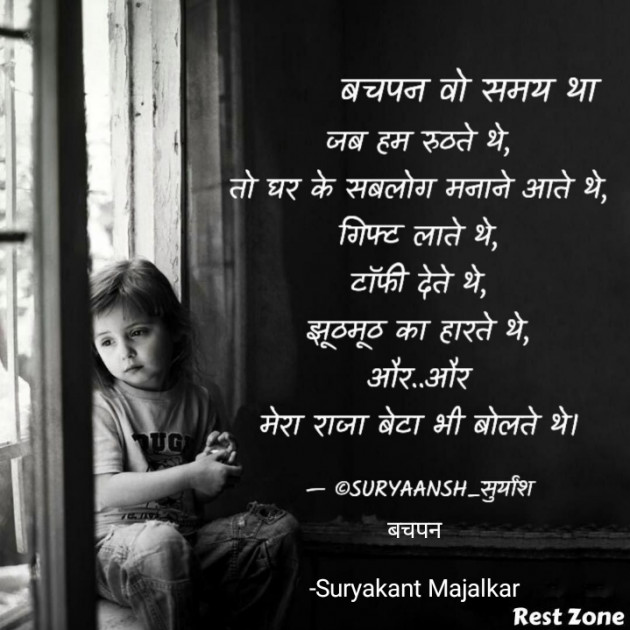 Hindi Whatsapp-Status by Suryakant Majalkar : 111755982