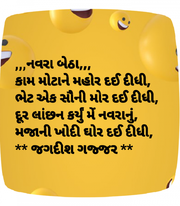 Gujarati Thought by Jagadish K Gajjar Keshavlal BHAGAT : 111755994