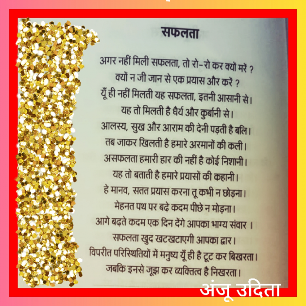 Hindi Poem by Anju Udita : 111756020