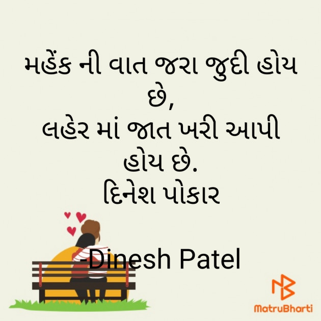 Gujarati Shayri by Dinesh Patel : 111756031