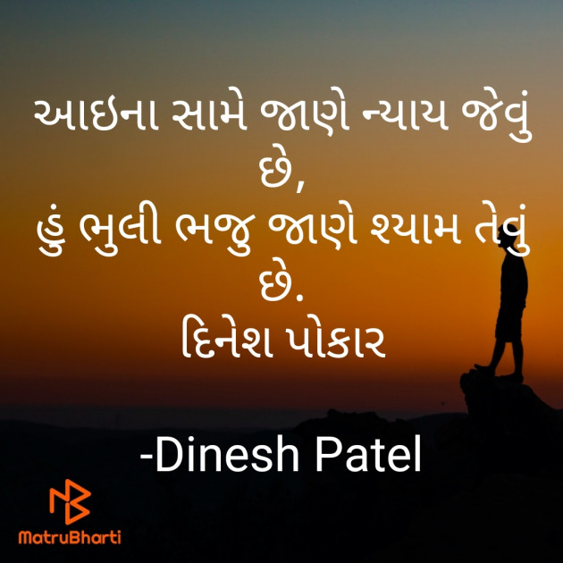 Gujarati Shayri by Dinesh Patel : 111756033