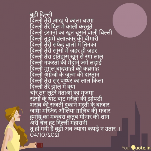 Hindi Poem by Kamal Kumar : 111756053