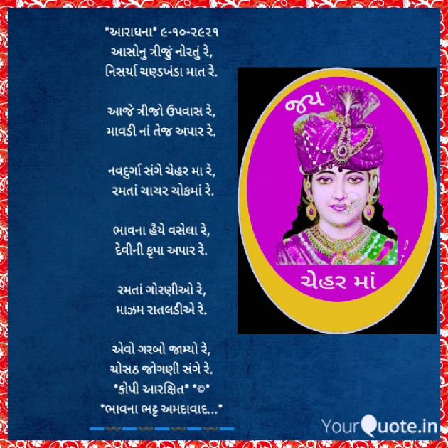 Gujarati Religious by Bhavna Bhatt : 111756056