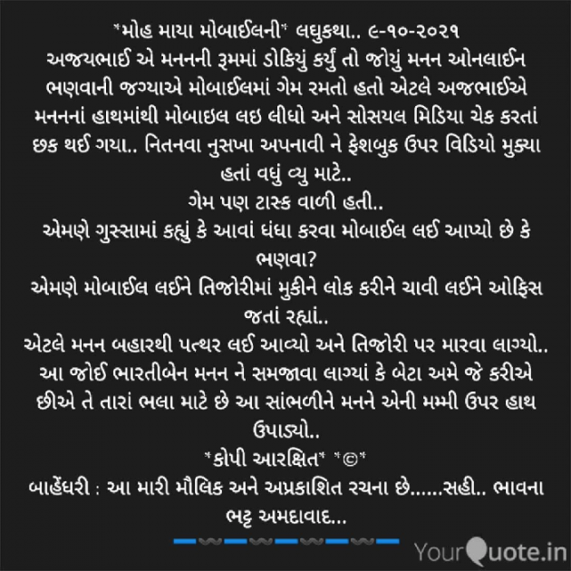 Gujarati Microfiction by Bhavna Bhatt : 111756059