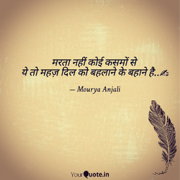 Hindi Quotes by Mourya Anjali : 111756062