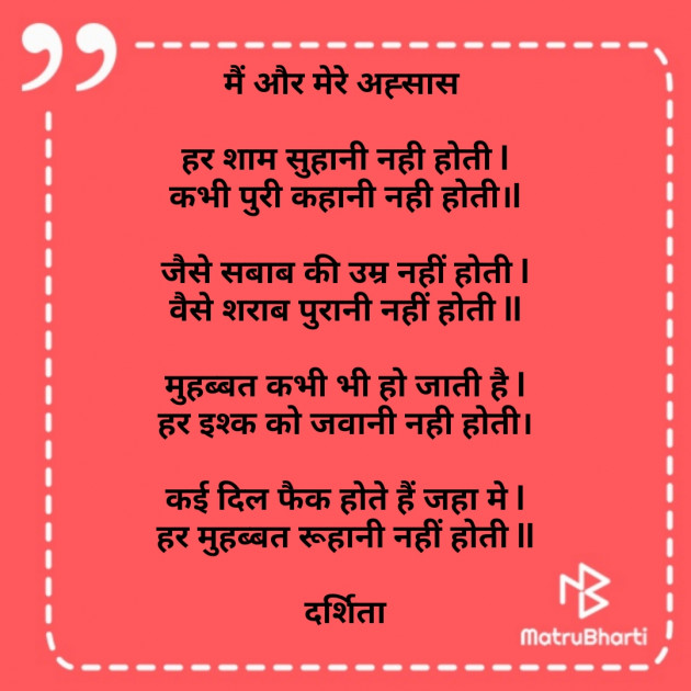 Hindi Poem by Darshita Babubhai Shah : 111756072