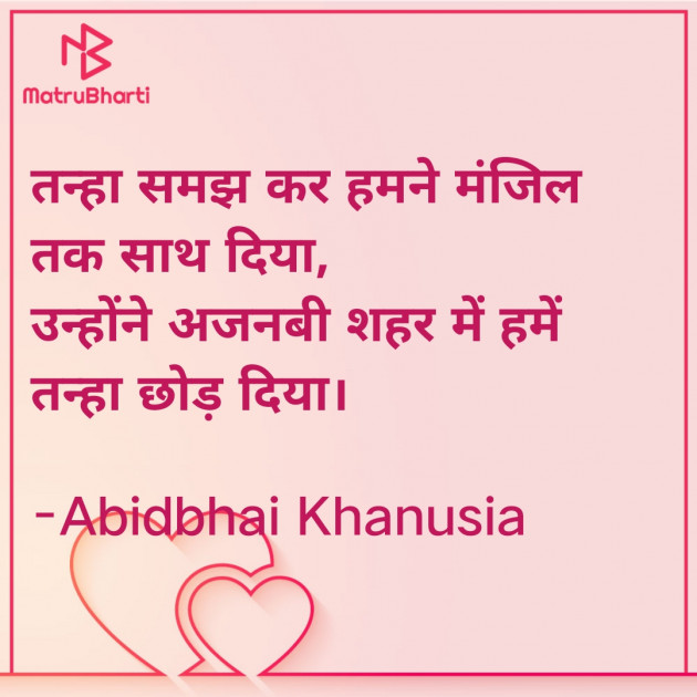 Hindi Romance by Abid Khanusia : 111756113