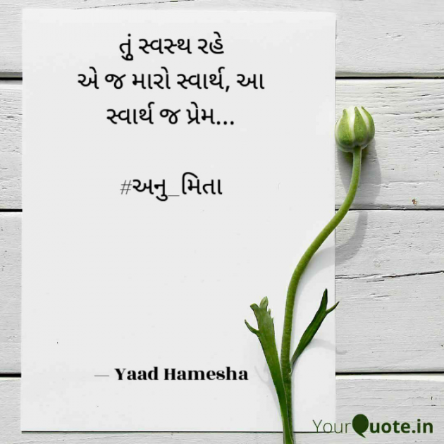Gujarati Good Morning by Yaad Hamesha : 111756129