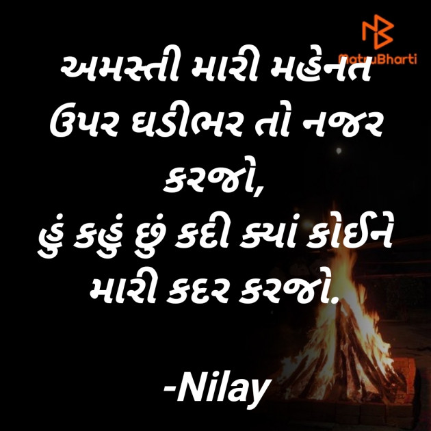 Gujarati Microfiction by Nilay : 111756131