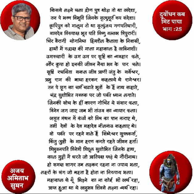 Hindi Poem by Ajay Amitabh Suman : 111756160