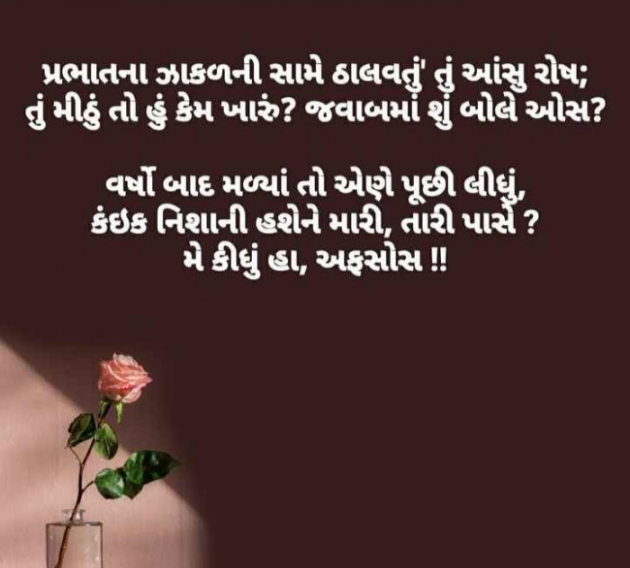 Gujarati Shayri by Balkrishna patel : 111756173
