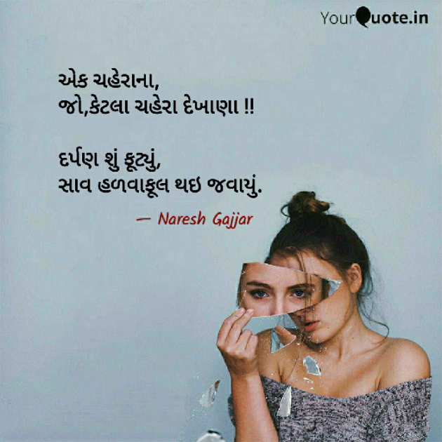 Gujarati Shayri by Naresh Gajjar : 111756202