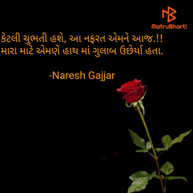 Gujarati Shayri by Naresh Gajjar : 111756209