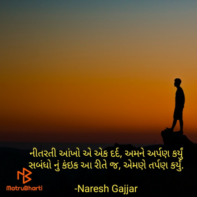Gujarati Shayri by Naresh Gajjar : 111756210