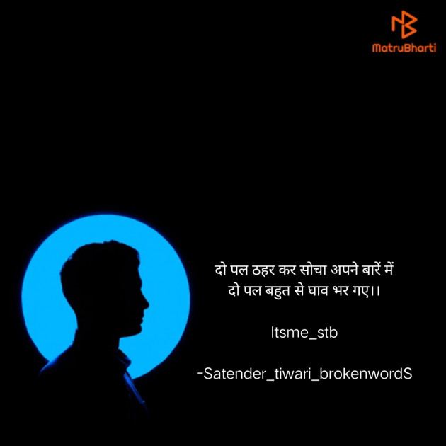 Hindi Quotes by Satender_tiwari_brokenwordS : 111756223