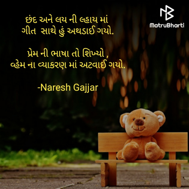 Gujarati Shayri by Naresh Gajjar : 111756242