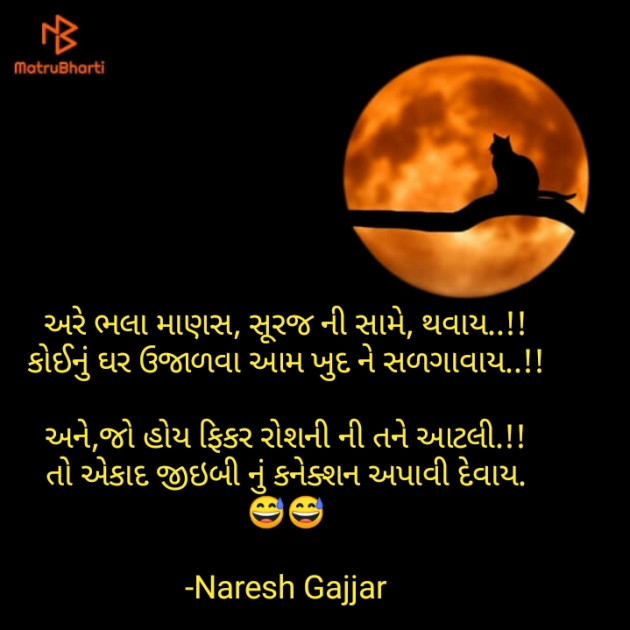 Gujarati Shayri by Naresh Gajjar : 111756253