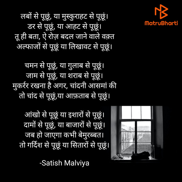 Hindi Shayri by Satish Malviya : 111756257