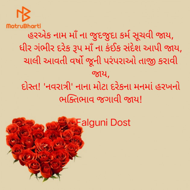 Gujarati Religious by Falguni Dost : 111756275