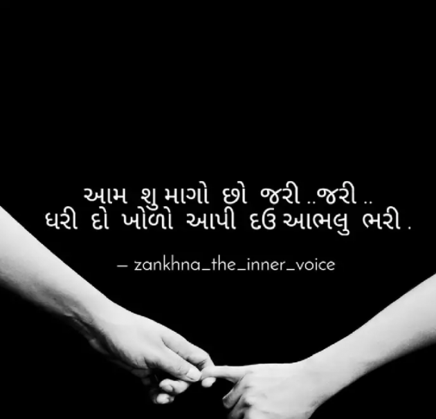 Gujarati Shayri by Daxa Parmar : 111756291