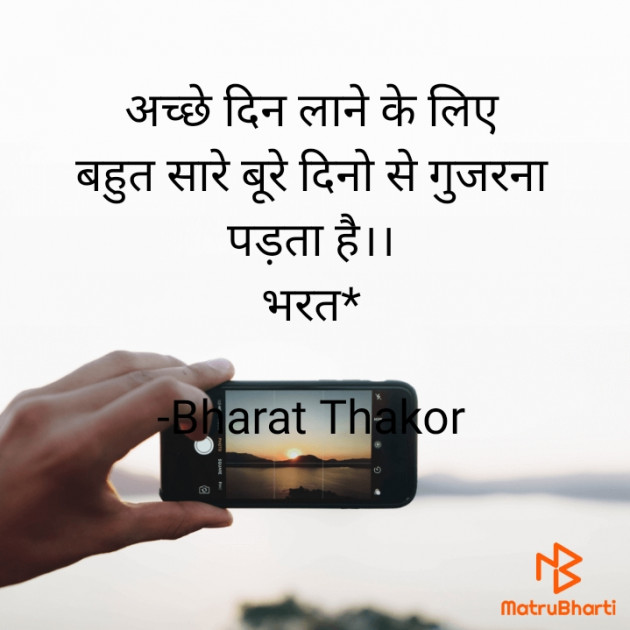 Hindi Quotes by Bharat : 111756297