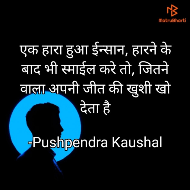 Hindi Motivational by Pushpendra Kaushal : 111756318