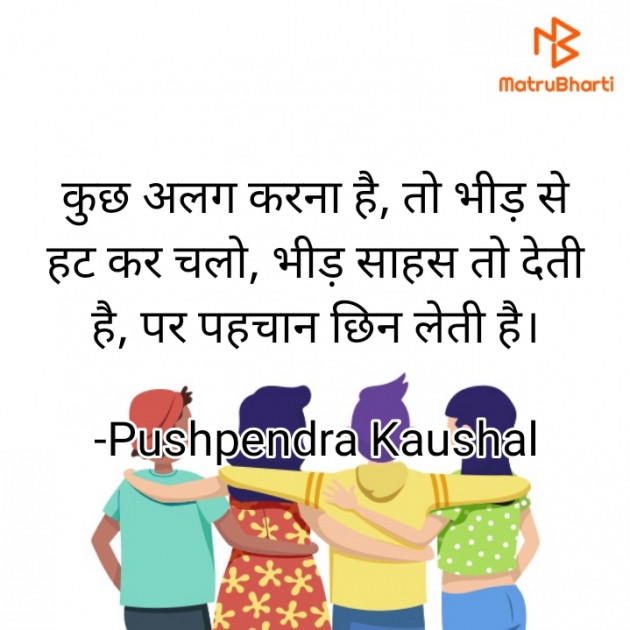 Hindi Motivational by Pushpendra Kaushal : 111756321