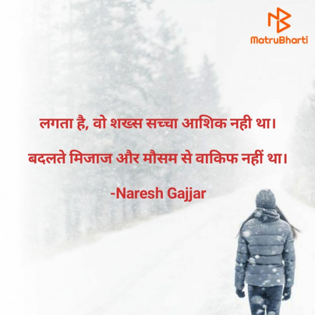 English Shayri by Naresh Gajjar : 111756338