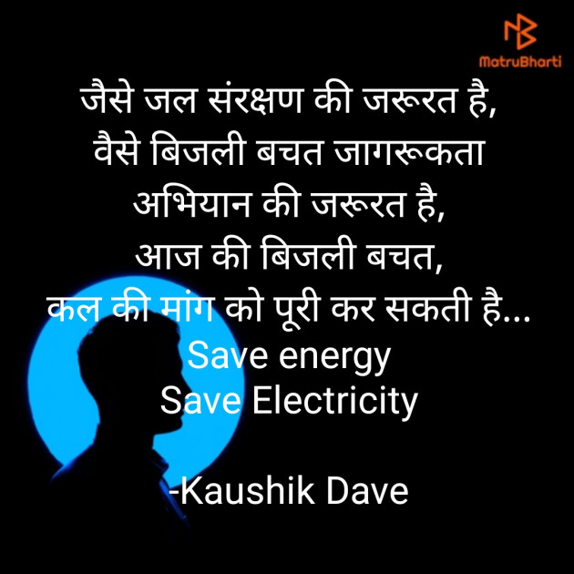 Hindi Blog by Kaushik Dave : 111756341