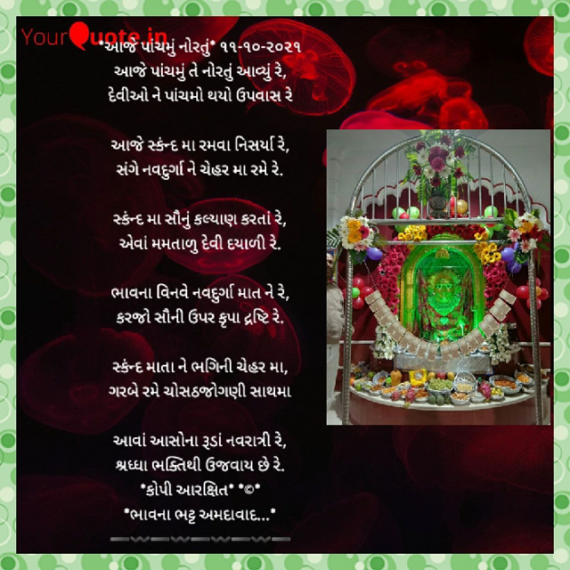 Gujarati Religious by Bhavna Bhatt : 111756349