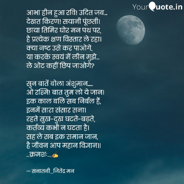 Hindi Poem by सनातनी_जितेंद्र मन : 111756354