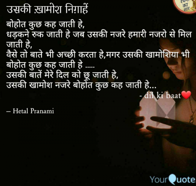 English Shayri by Hetal Pranami : 111756426