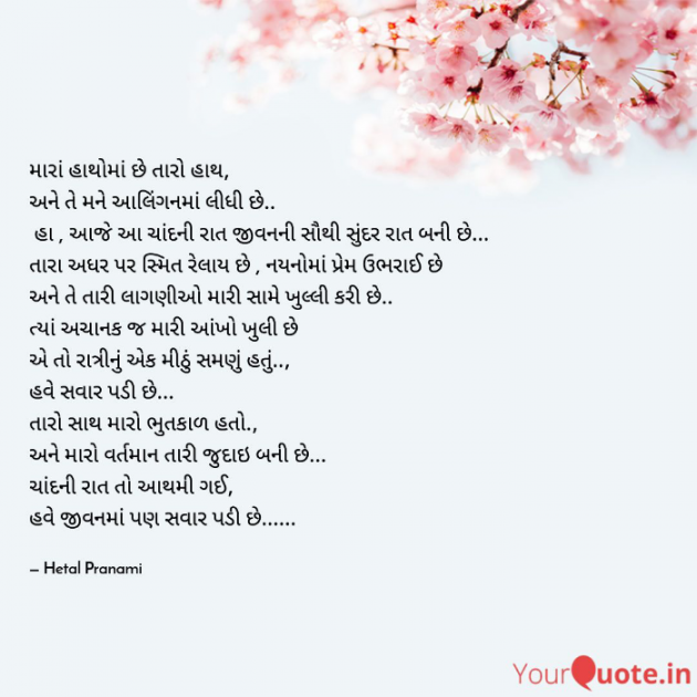 English Poem by Hetal Pranami : 111756430