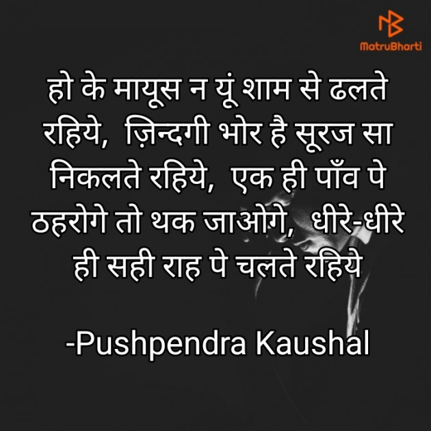 Hindi Motivational by Pushpendra Kaushal : 111756456