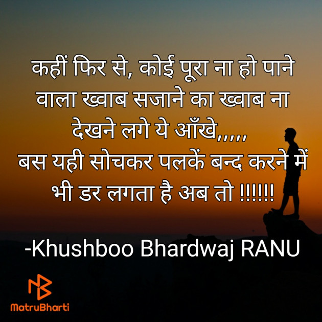 Hindi Thought by Khushboo Bhardwaj RANU : 111756464