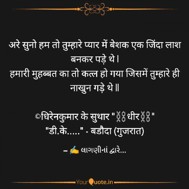 Hindi Whatsapp-Status by DK Suthar_લાગણીનાં દ્વારે..... : 111756490