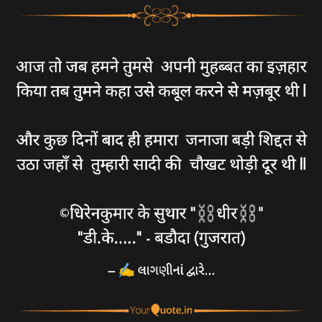 Hindi Whatsapp-Status by DK Suthar_લાગણીનાં દ્વારે..... : 111756491