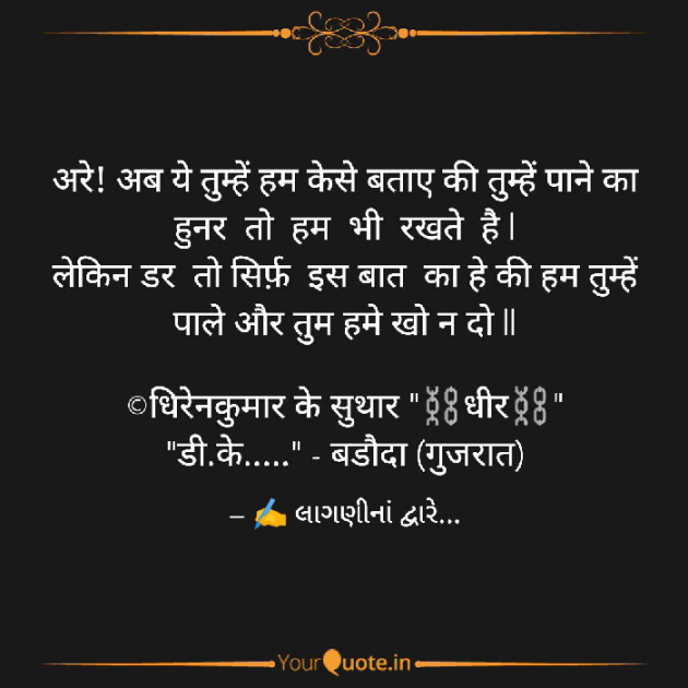 Hindi Whatsapp-Status by DK Suthar_લાગણીનાં દ્વારે..... : 111756493