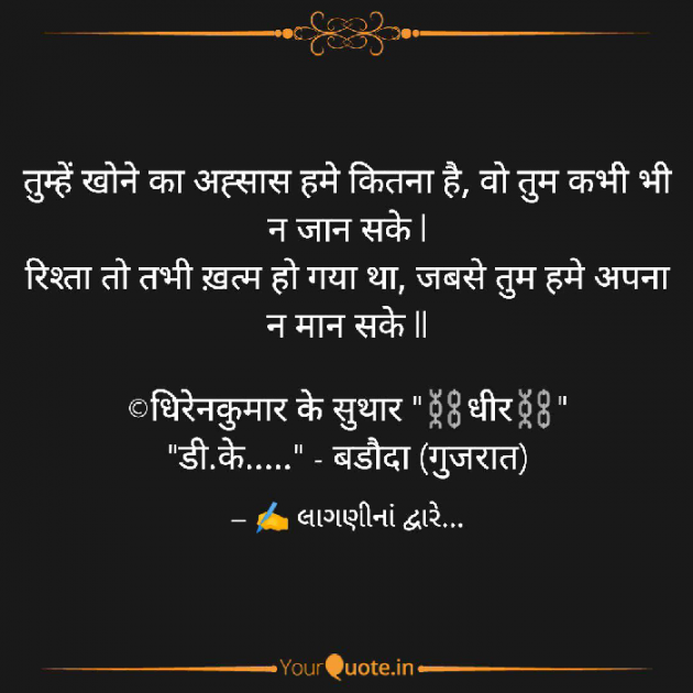 Hindi Whatsapp-Status by DK Suthar_લાગણીનાં દ્વારે..... : 111756495