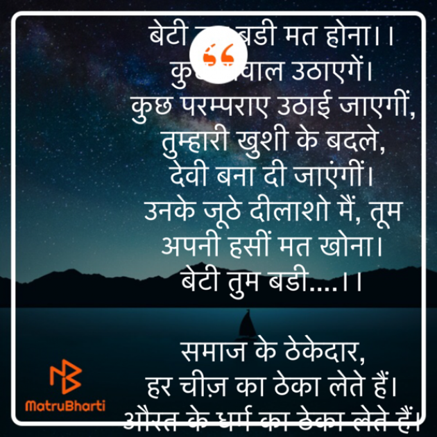 Hindi Poem by Umakant : 111756517