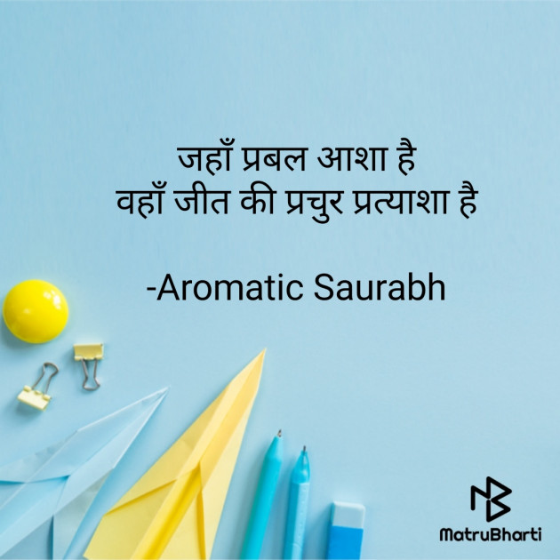 Hindi Whatsapp-Status by Aromatic Saurabh : 111756522