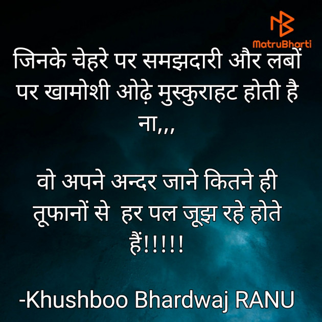 Hindi Thought by Khushboo Bhardwaj RANU : 111756529