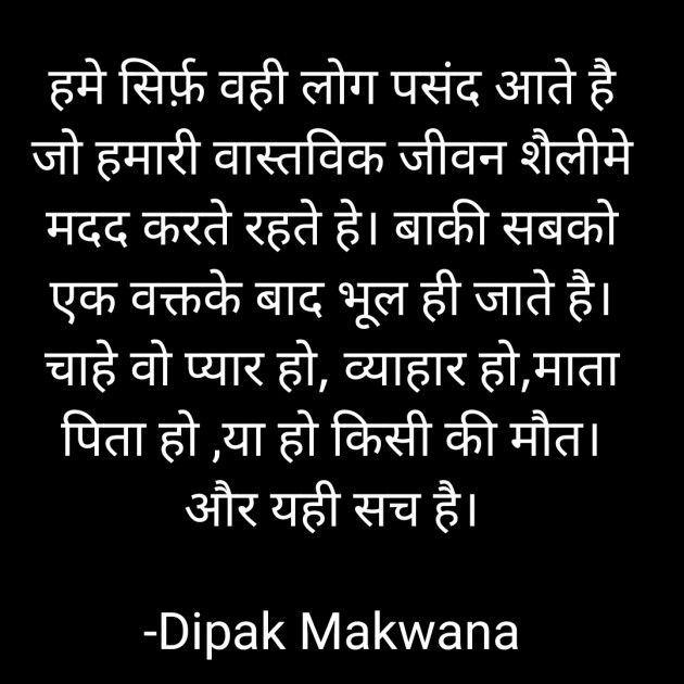 Hindi Motivational by Dipak Makwana : 111756534