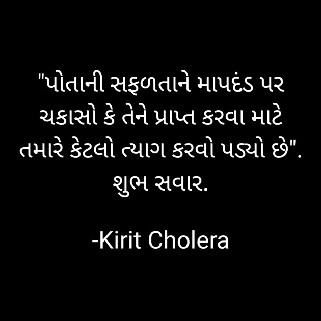 Gujarati Quotes by Kirit Cholera : 111756543