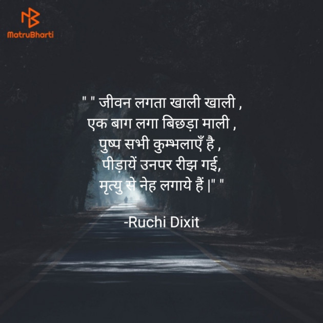 Hindi Poem by Ruchi Dixit : 111756559